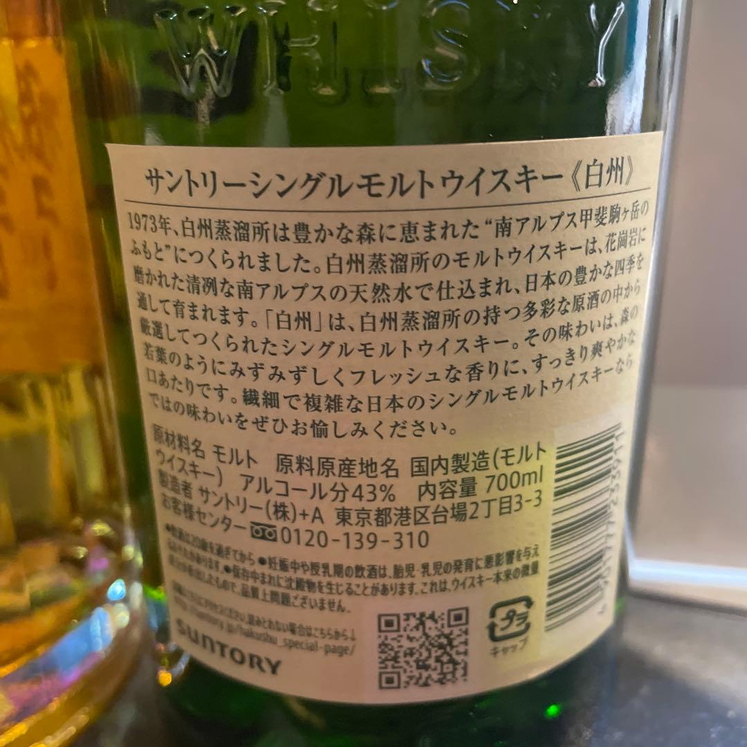 Hibiki & Hakushu ウイスキー セット