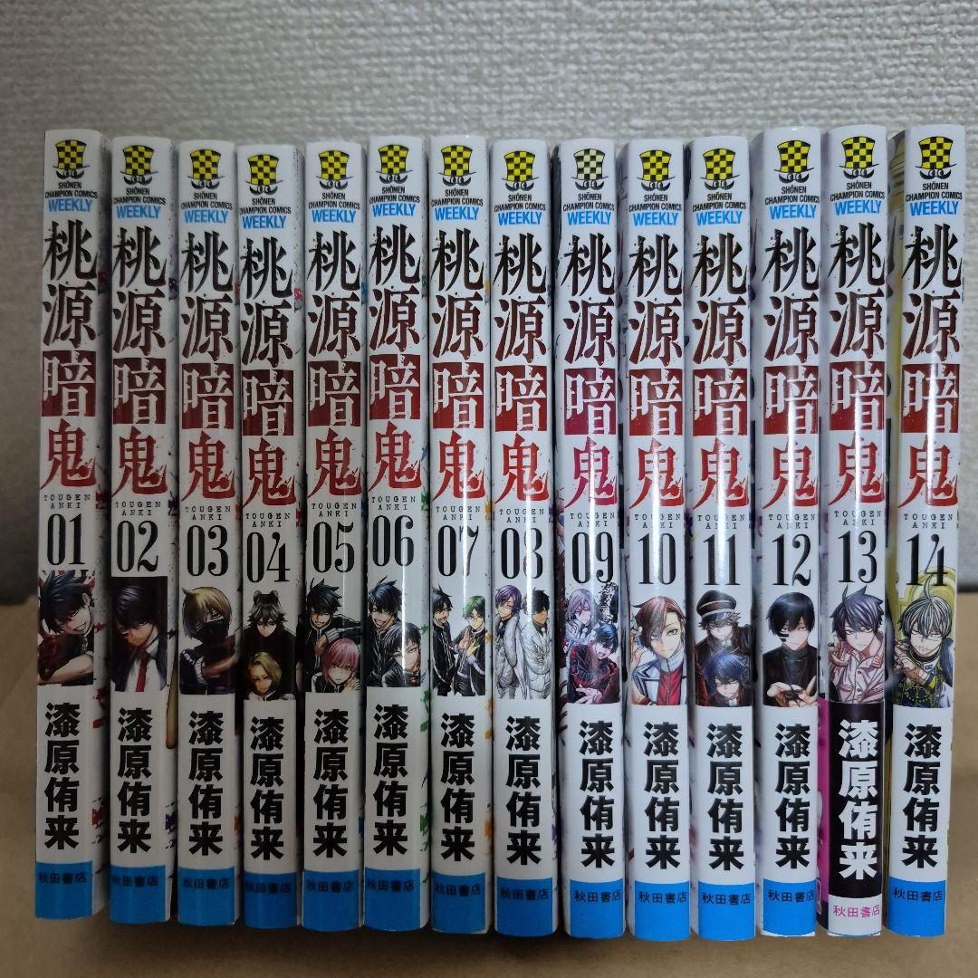 桃源暗鬼 全巻セット 1-27巻 ☆23巻25巻新品☆