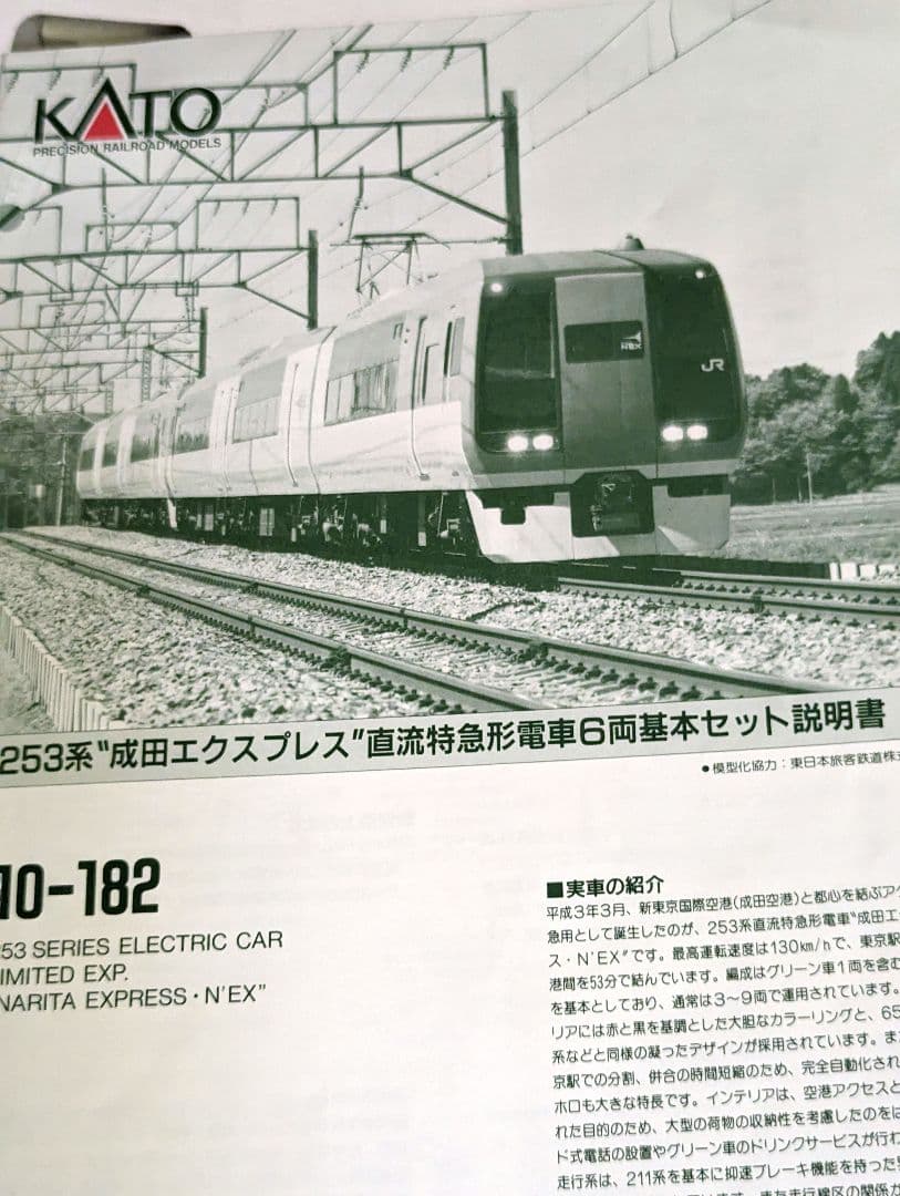Nゲージ　ニュートータルセット　　　　　253系成田エキスプレス6両基本セット