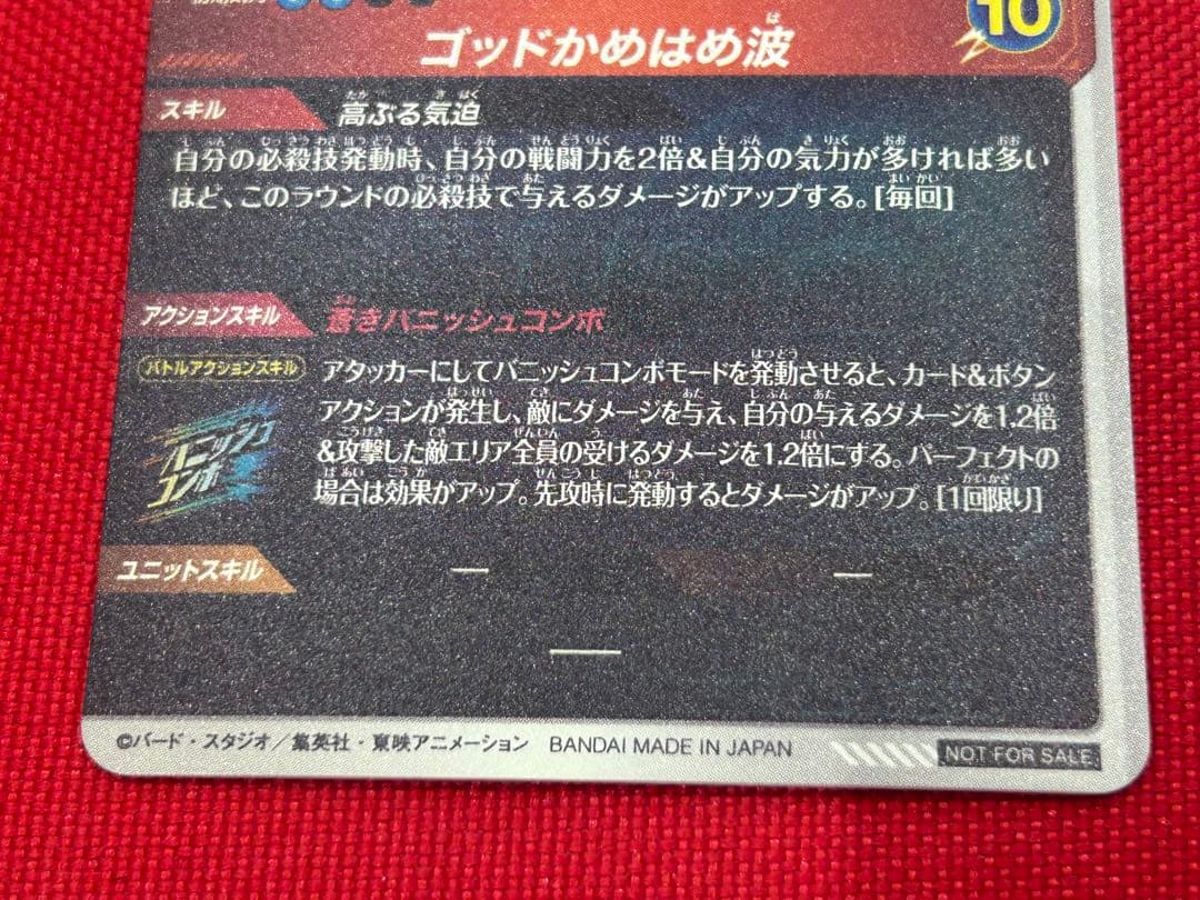 ドラゴンボールダイバーズ PR☆ SDVTP-001 孫悟空パラレル 大会プロモ