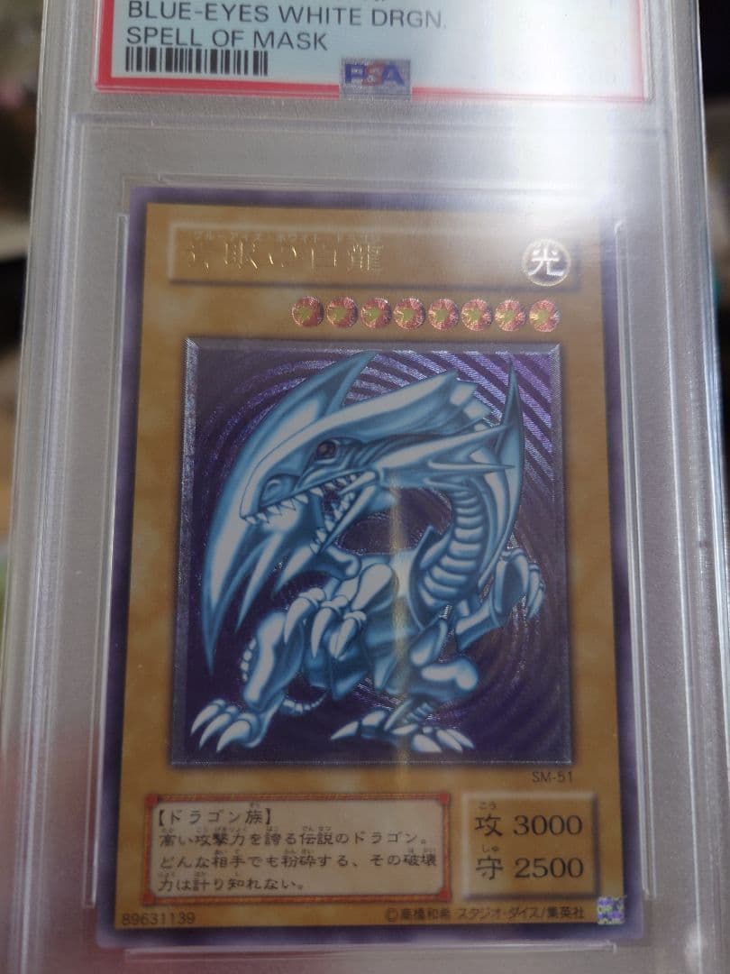 遊戯王初期カード 青眼の白龍レリーフ ブラック・マジシャンレリーフ PSA 10