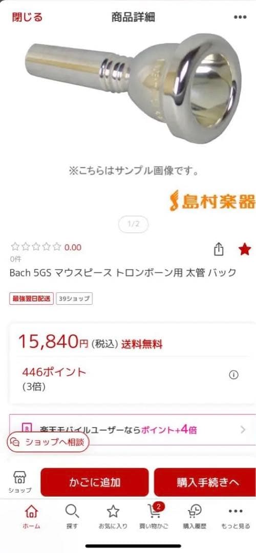 Bach 5GS トロンボーンマウスピース