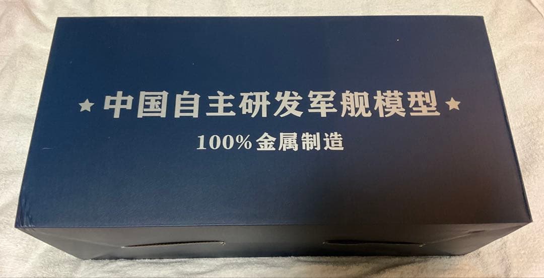 054A型フリゲート 全金属完成品 1/350 木製台座付き