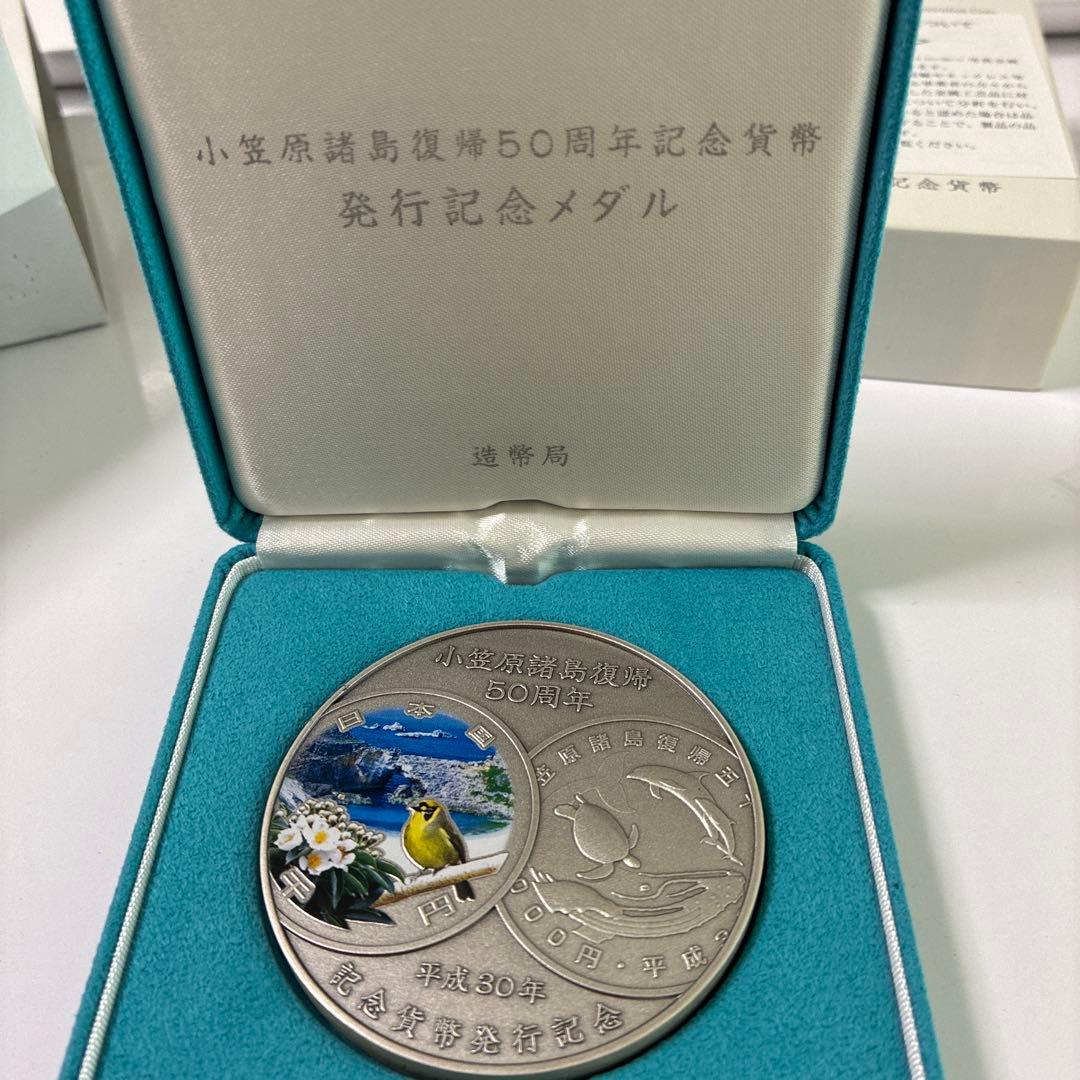 小笠原諸島復帰50周年記念純銀メダル