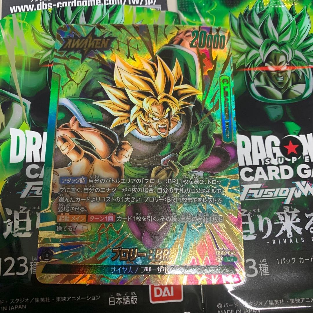 フュージョンワールド　迫り来る脅威　ブロリー:BR リーダーパラレル