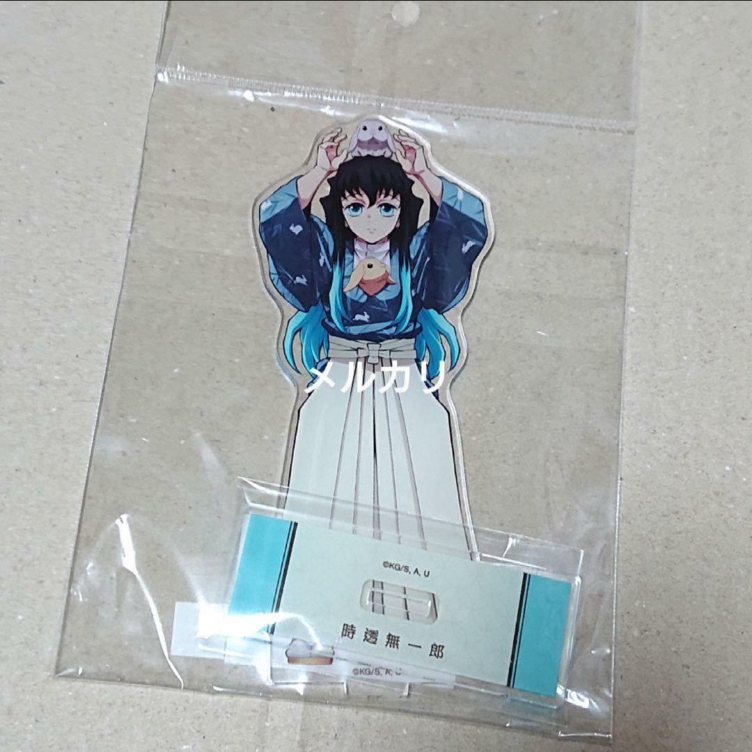 東武動物公園 動物稽古 BIGアクリルスタンド 時透無一郎