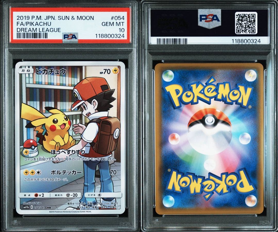 PSA10 ピカチュウ CHR SM11b ドリームリーグ #054