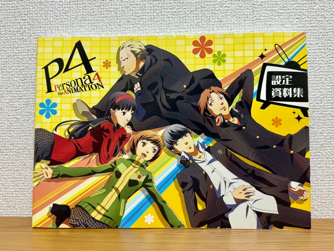 アニメ ペルソナ4 設定資料集