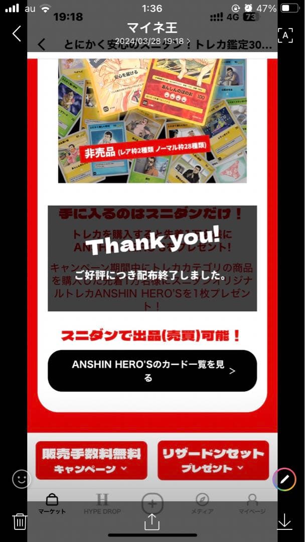 【値下げ!!】スニダン　安村　とにかく明るい安村　かがやくヤスムラ