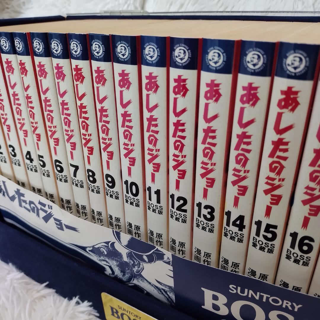 あしたのジョー BOSS愛蔵版 20巻+1巻 全巻セット ちばてつや ケース付き