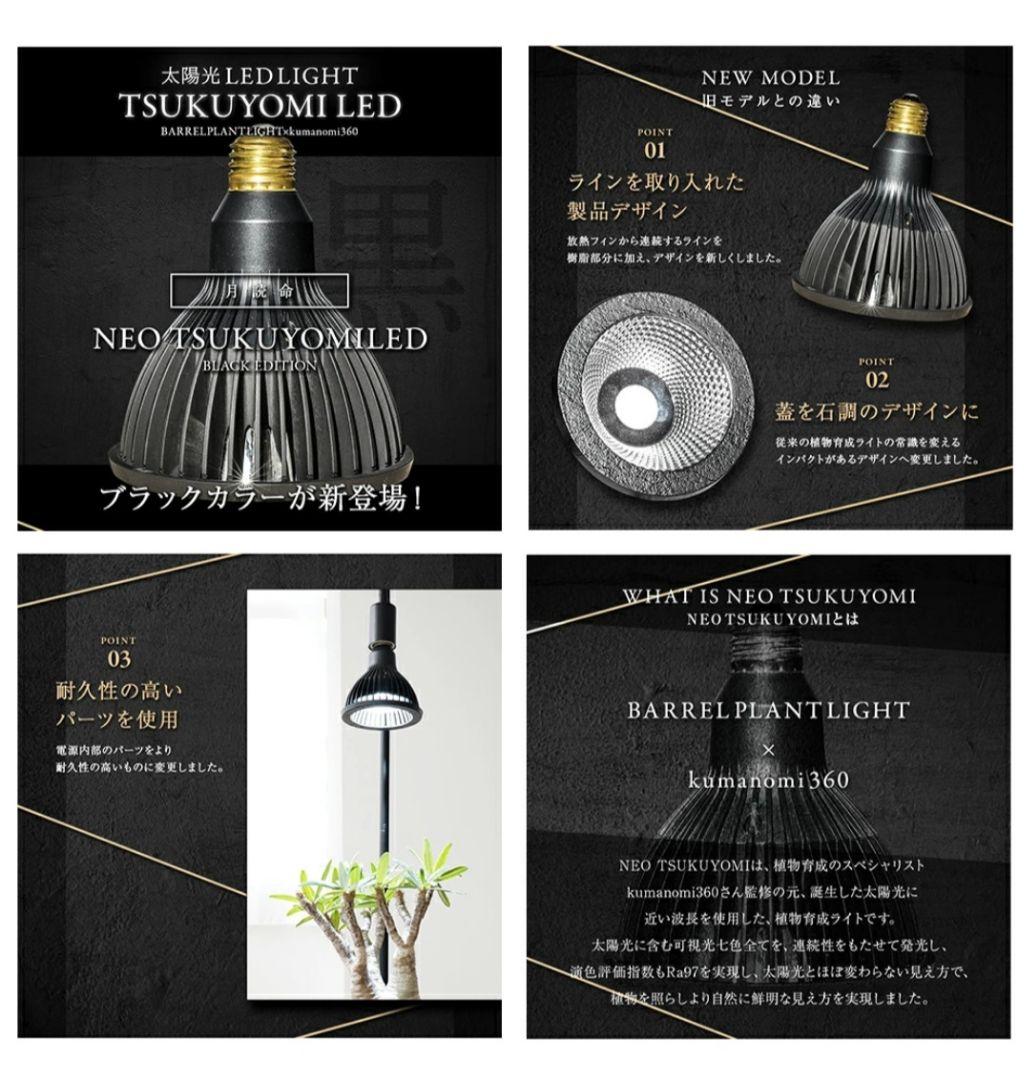 ＮＥＯ　ＴＳＵＫＵＹＯＭＩ　ネオツクヨミ　ＬＥＤ　ＢＬＡＣＫＥＤＩＴＩＯＮ　1個