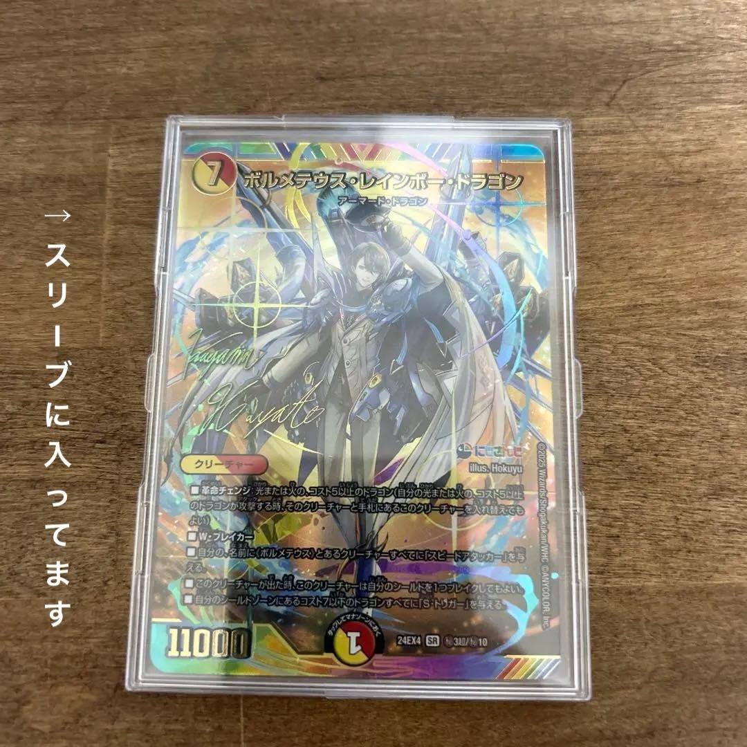 ボルメテウス・レインボー・ドラゴン　サイン入りシークレット