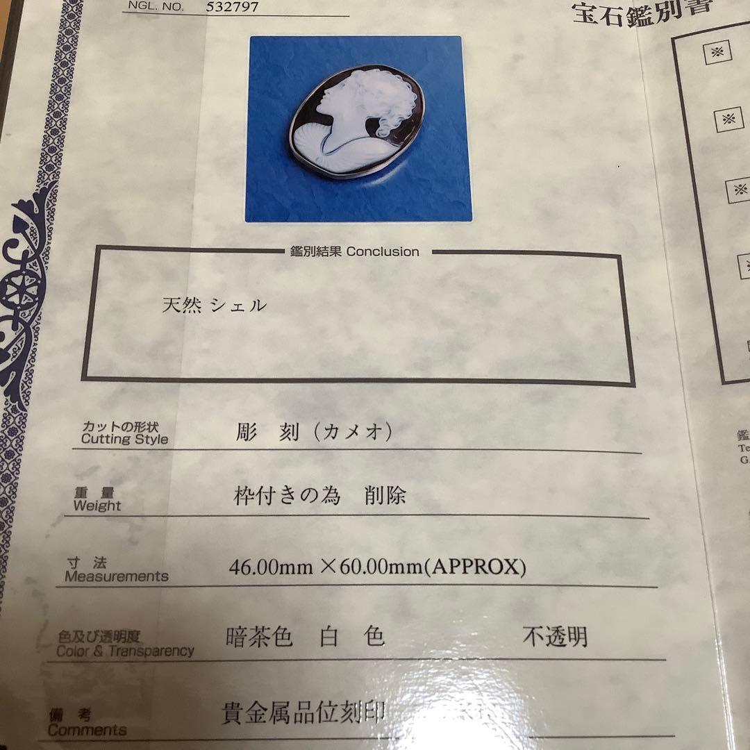 ク*☘様 宝石鑑別書あり　　天然シェル　カメオブローチ