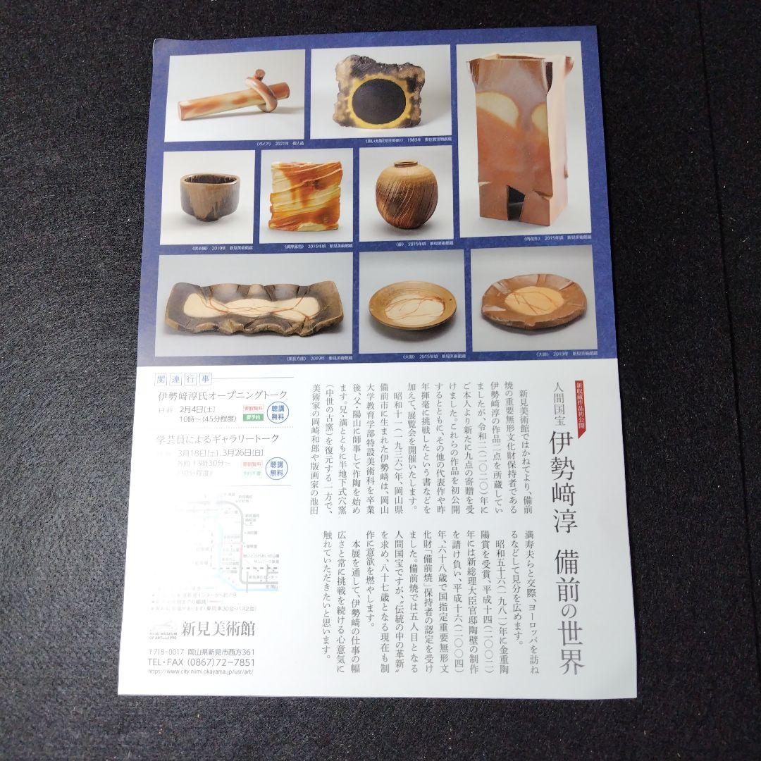 限定品、人間国宝、伊勢崎淳、墨書銘、壷中風月、座右銘、真筆保証