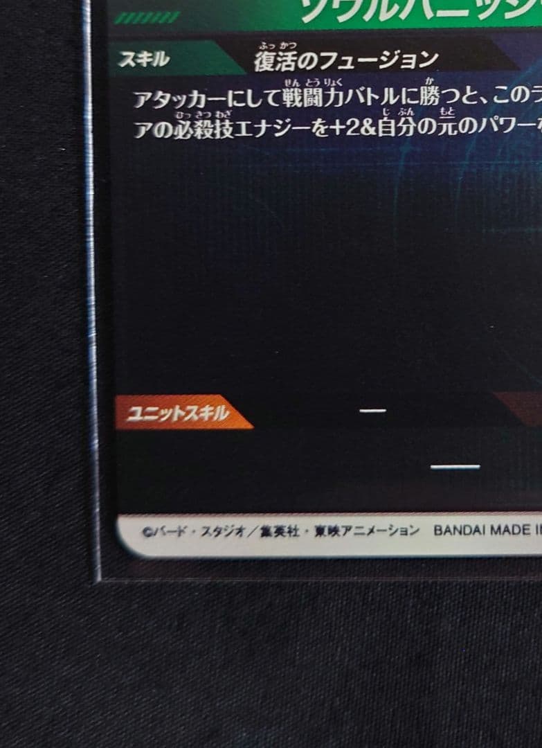 ゴジータベジット GDR SDV7-062 SDVA-0023 ダイバーズ 宝箱