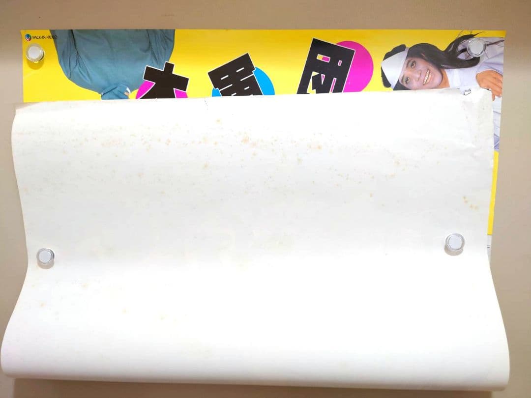 【激レア】『 吉本軍団 激烈バカ 』ビデオ販促用 ポスター　B2サイズ　吉本興業