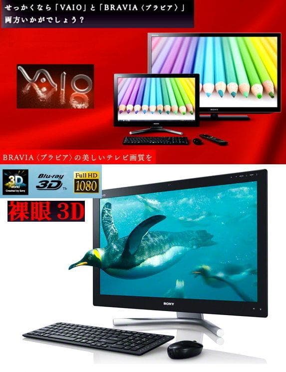 VAIO SVL24119 2T 16G 裸眼3D TV ブルーレイ BP630