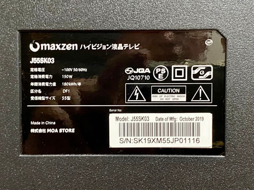 フルハイビジョン 55インチ液晶テレビ maxzen J55SK03 2019年