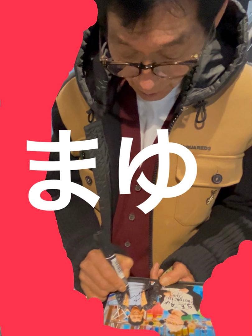 明石家さんま 所ジョージ 直筆サイン