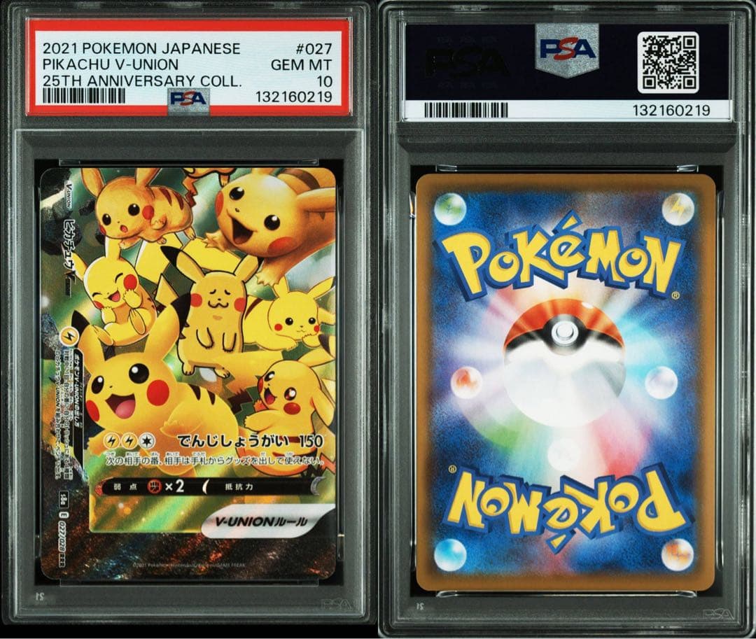 【PSA10】ピカチュウVunion 4連番 025 026 027 028