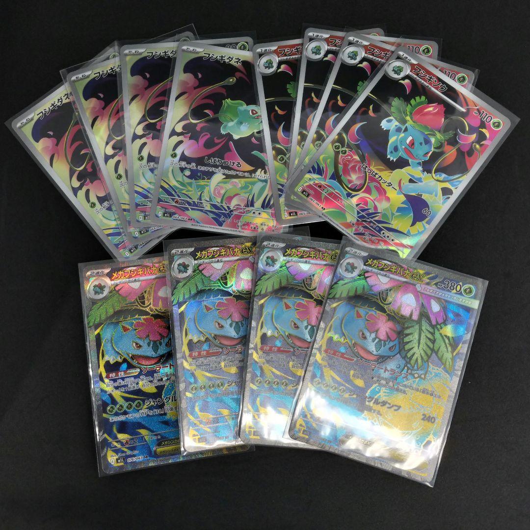 メガフシギバナex 進化ライン 各4枚