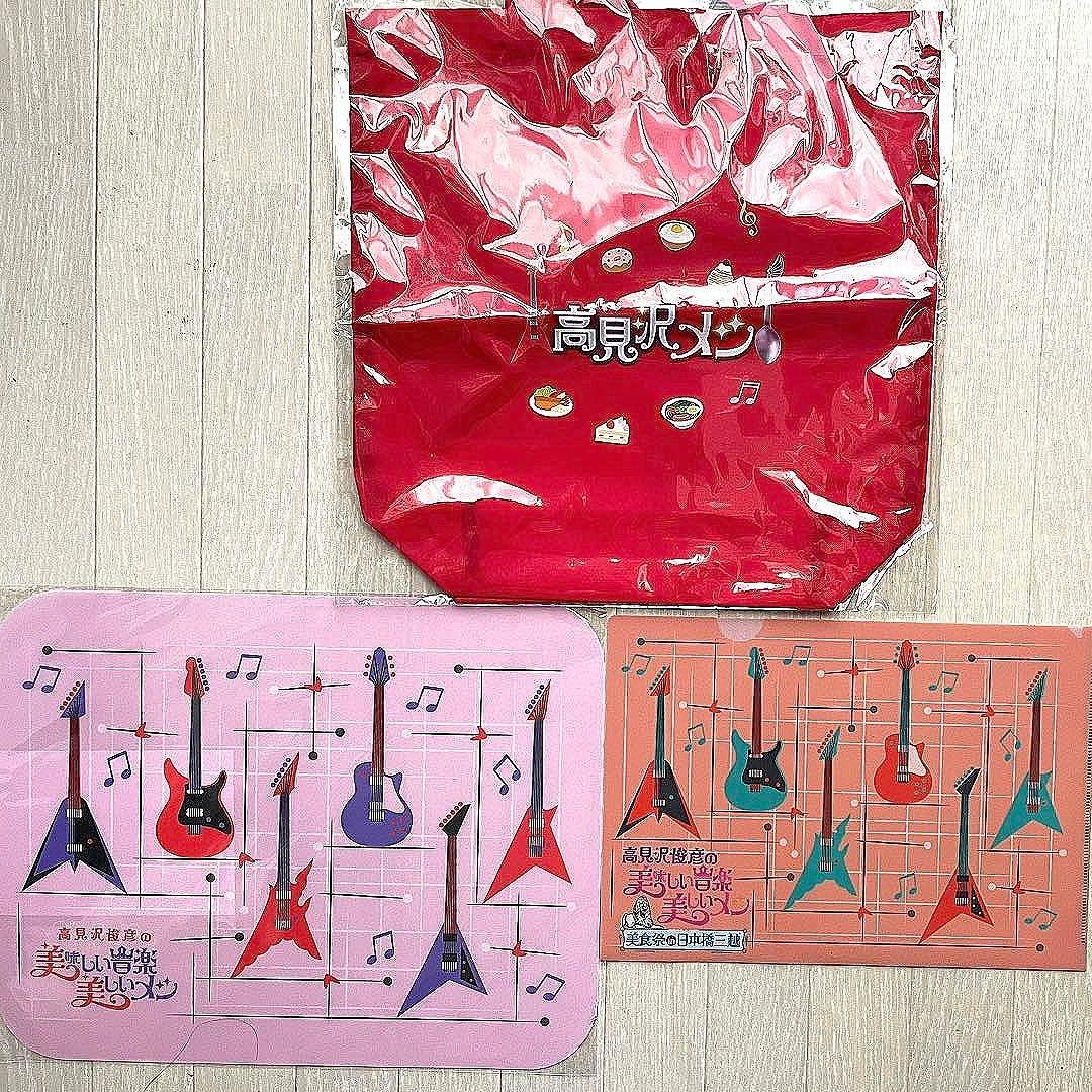 高見沢俊彦（高見沢メシ　美食祭）ランチョンマット、エコバッグ、クリアファイル