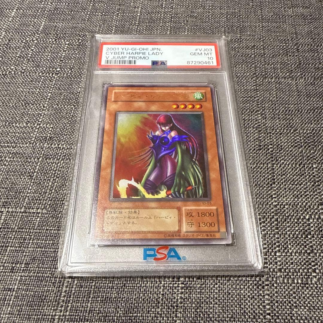 ハーピィレディSB ウルトラ　psa10 プロモ　コロコロ　ジャンプ　遊戯王