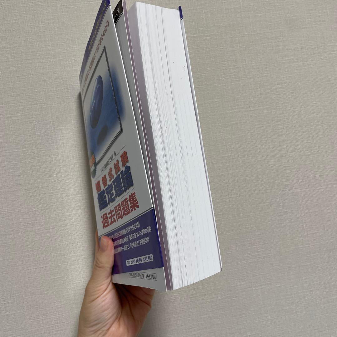 不動産鑑定士 2025年度版 短答式試験 鑑定理論 過去問題集　行政法規上下