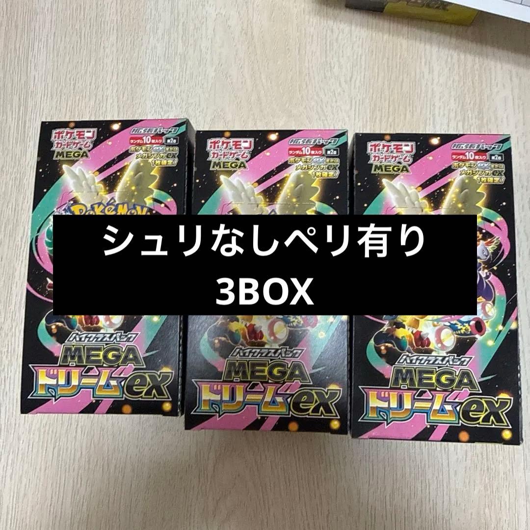 megaドリームex boxシュリンク付き 5box シュリなしペリ有り3BOX