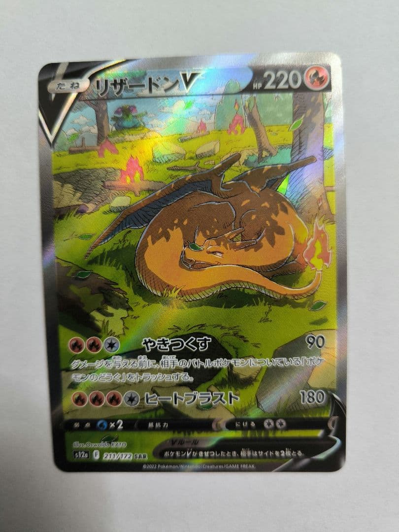 リザードンVSTAR　リザードンv　SAR　2枚セット