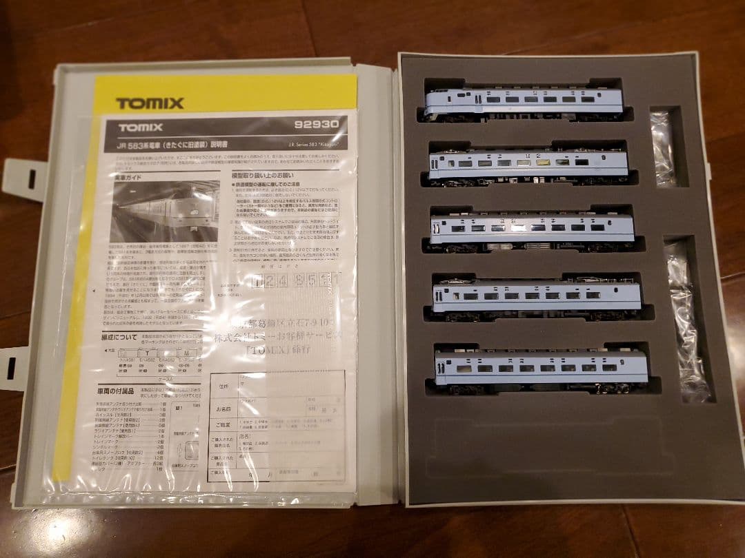 【美品】TOMIX JR 583系電車（きたぐに旧塗装）セット92930 限定品