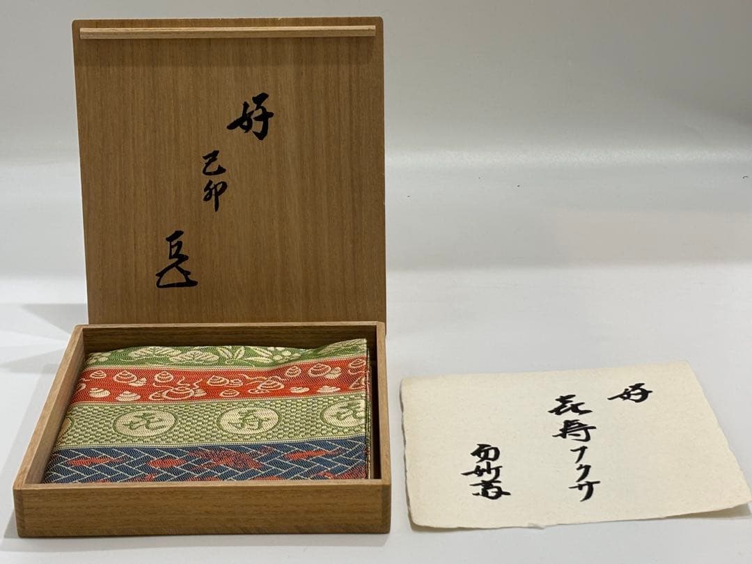 茶道具 土田友湖 而妙斎好 㐂寿フクサ 帛紗 共箱