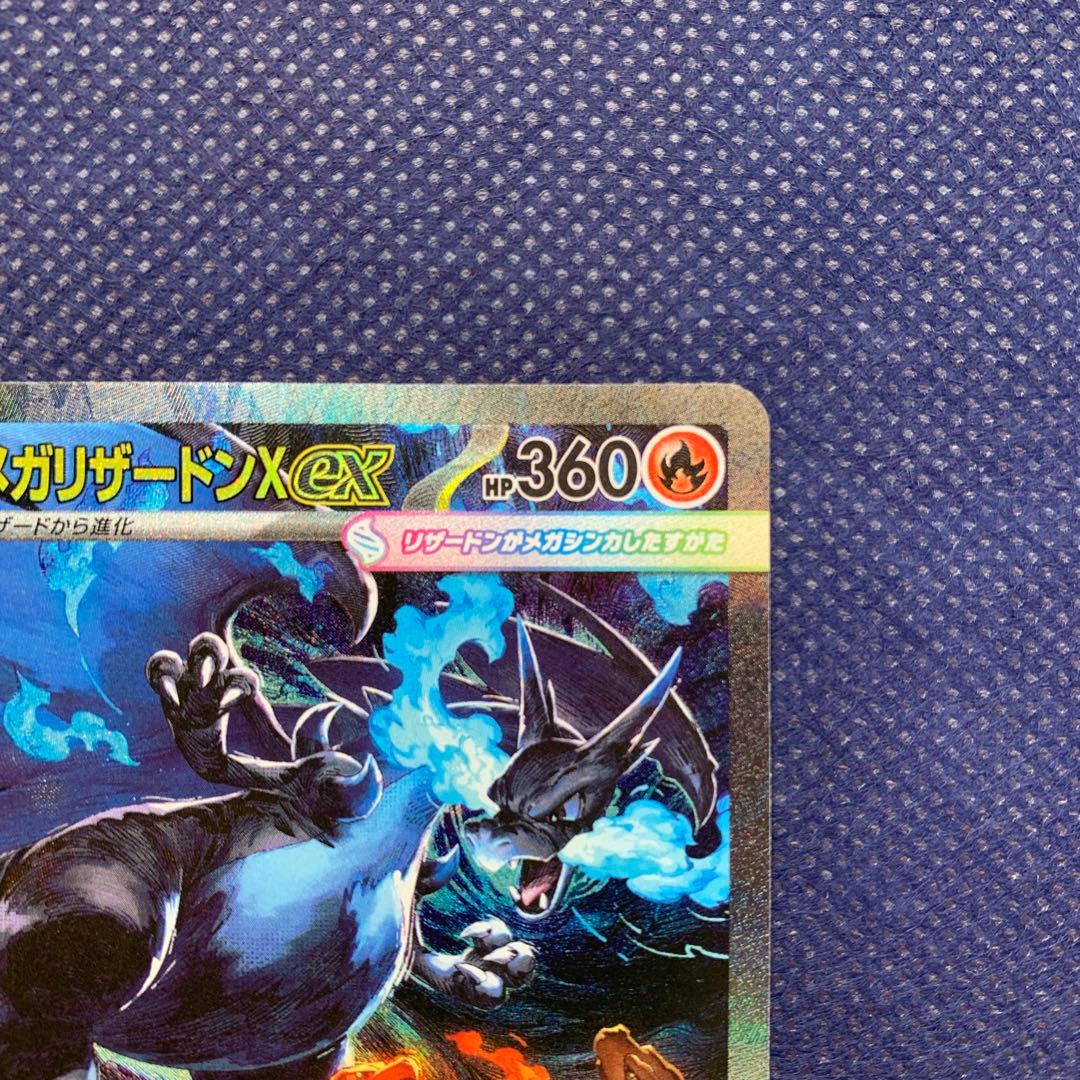 ポケカ　メガリザードンex sar