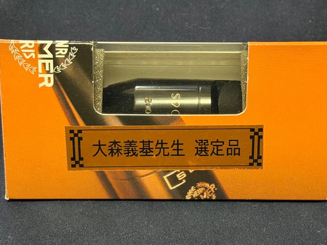 セルマーソプラノ用マウスピースS90 200大森先生選定品