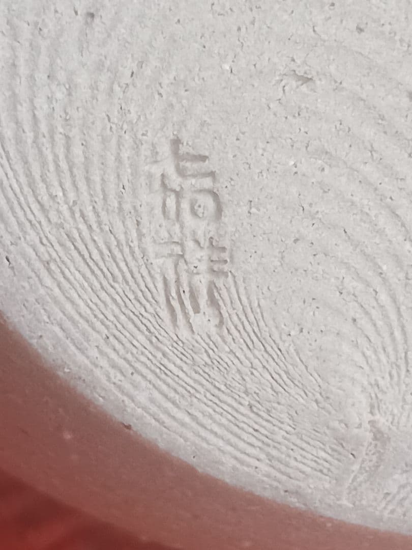 飾壺　高取秞　銘入り　木箱入り　美品