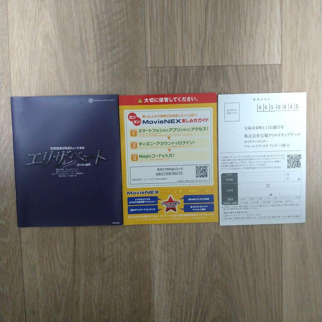 『雪組 宝塚大劇場公演 エリザベート』Blu-ray 2007年版　水夏希