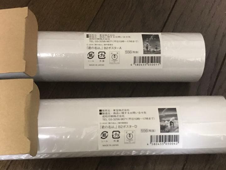 君の名は B2 オフィシャルポスター A・D 2枚セット 新海誠　天気の子