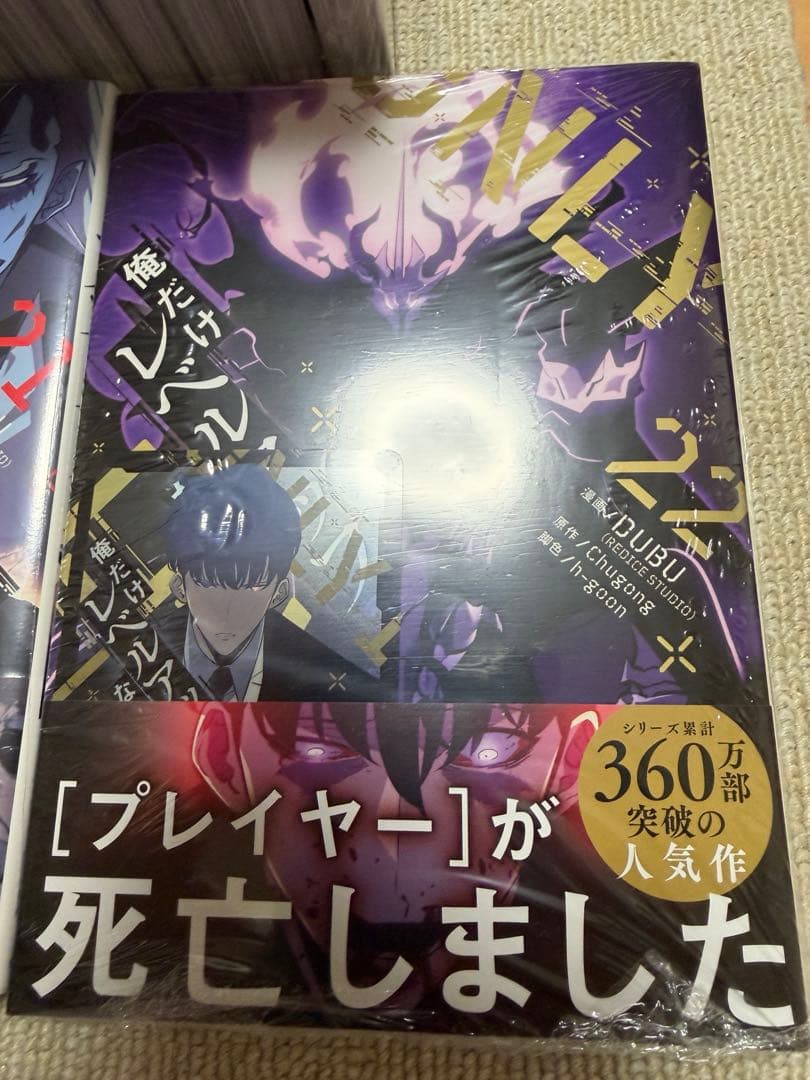 俺だけレベルアップな件　帯付き　1〜２２巻　全巻セット