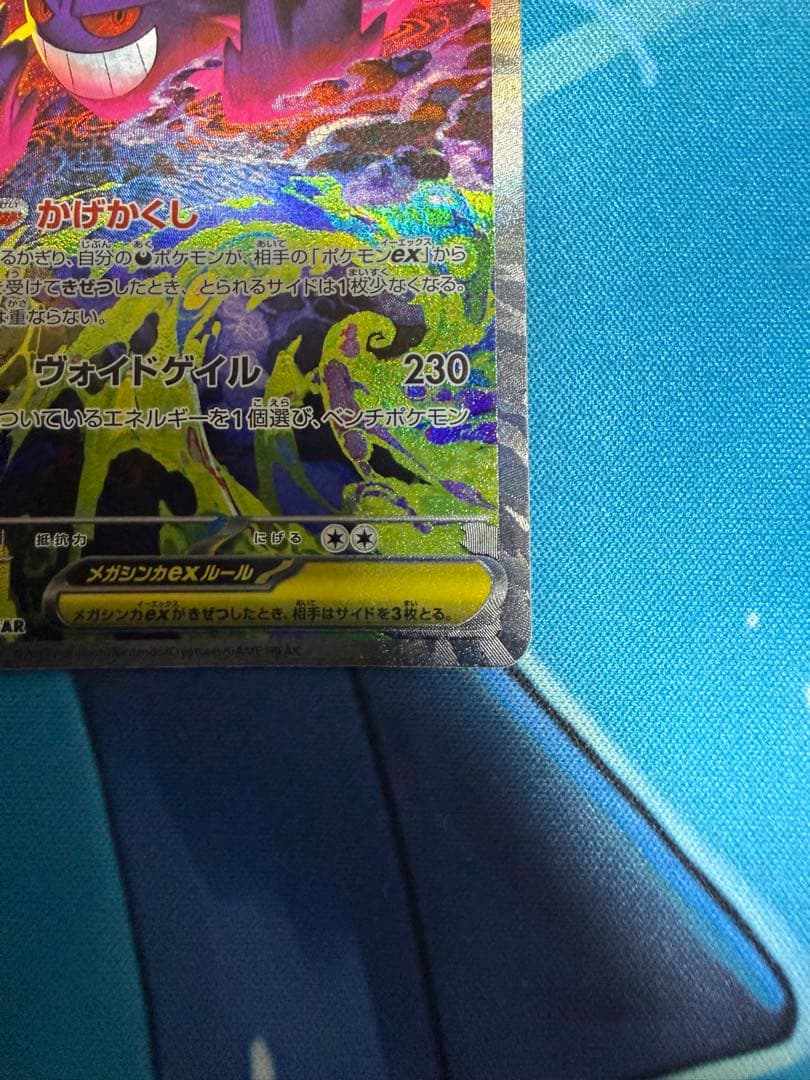 ミ*ー様 メガゲンガーex SAR 美品