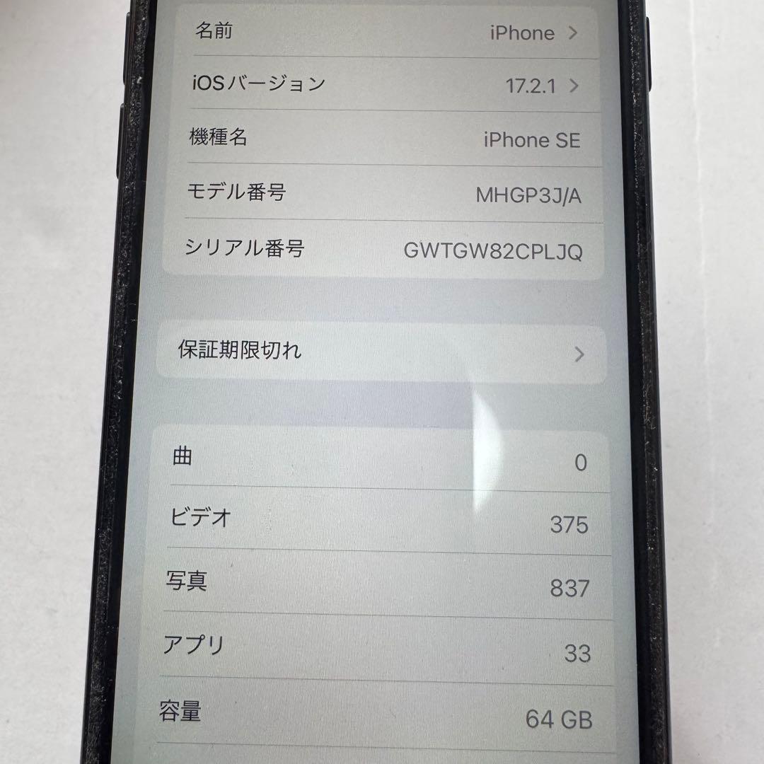 Apple iPhone SE (第2世代) ブラック 64GB 本体