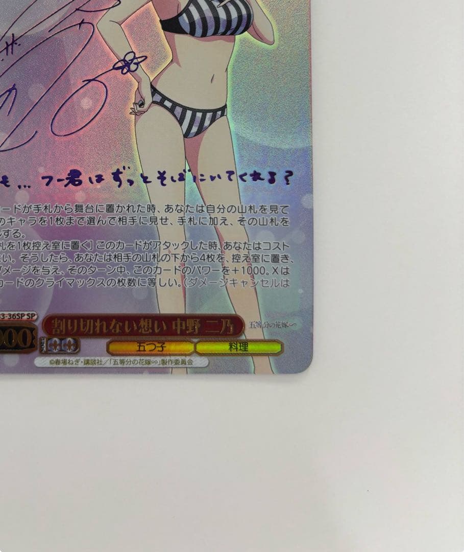 【ヴァイスシュバルツ】割り切れない想い 中野二乃 SP