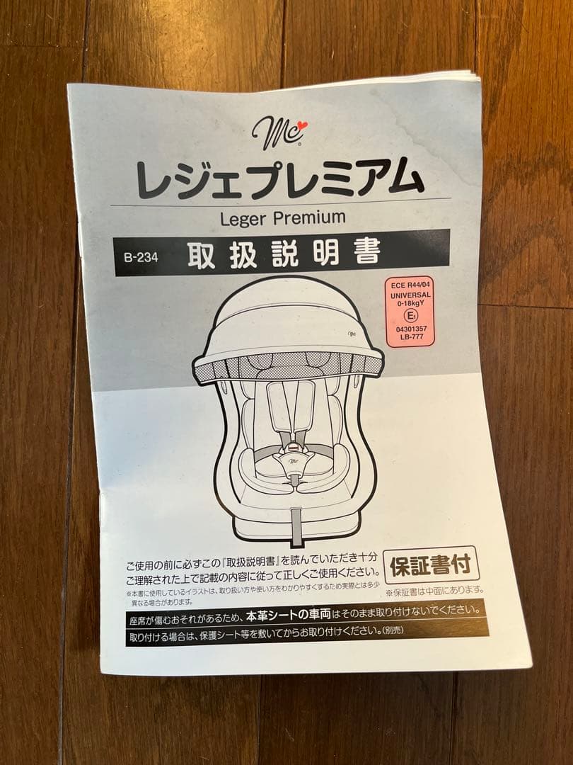 チャイルドシート　レジェプレミアム　B-234 新品