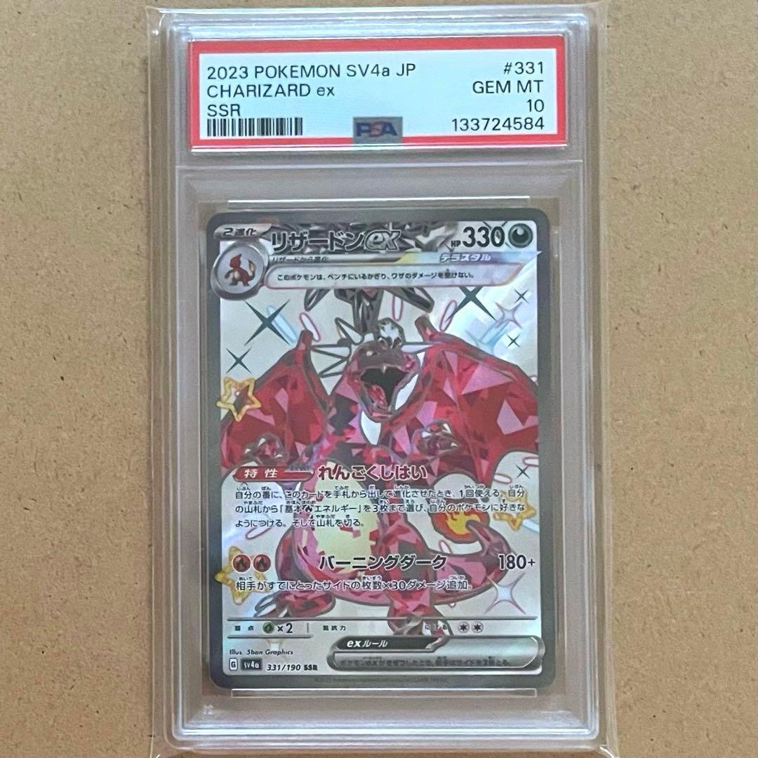 リザードン SR SSR PSA10 黒炎の支配者 シャイニー ポケモンカード