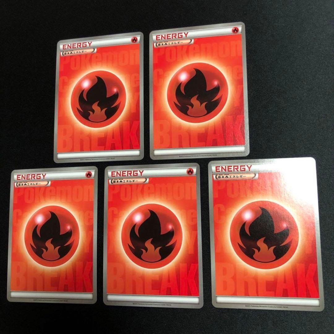 【ポケモンカード】貴重！基本炎エネルギー　BREAK 5枚セット