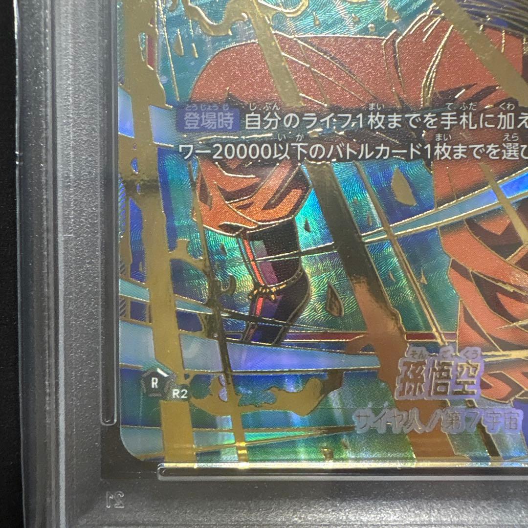 【PSA10】孫悟空 チャンピオンシップ プロモ (FB01-015)