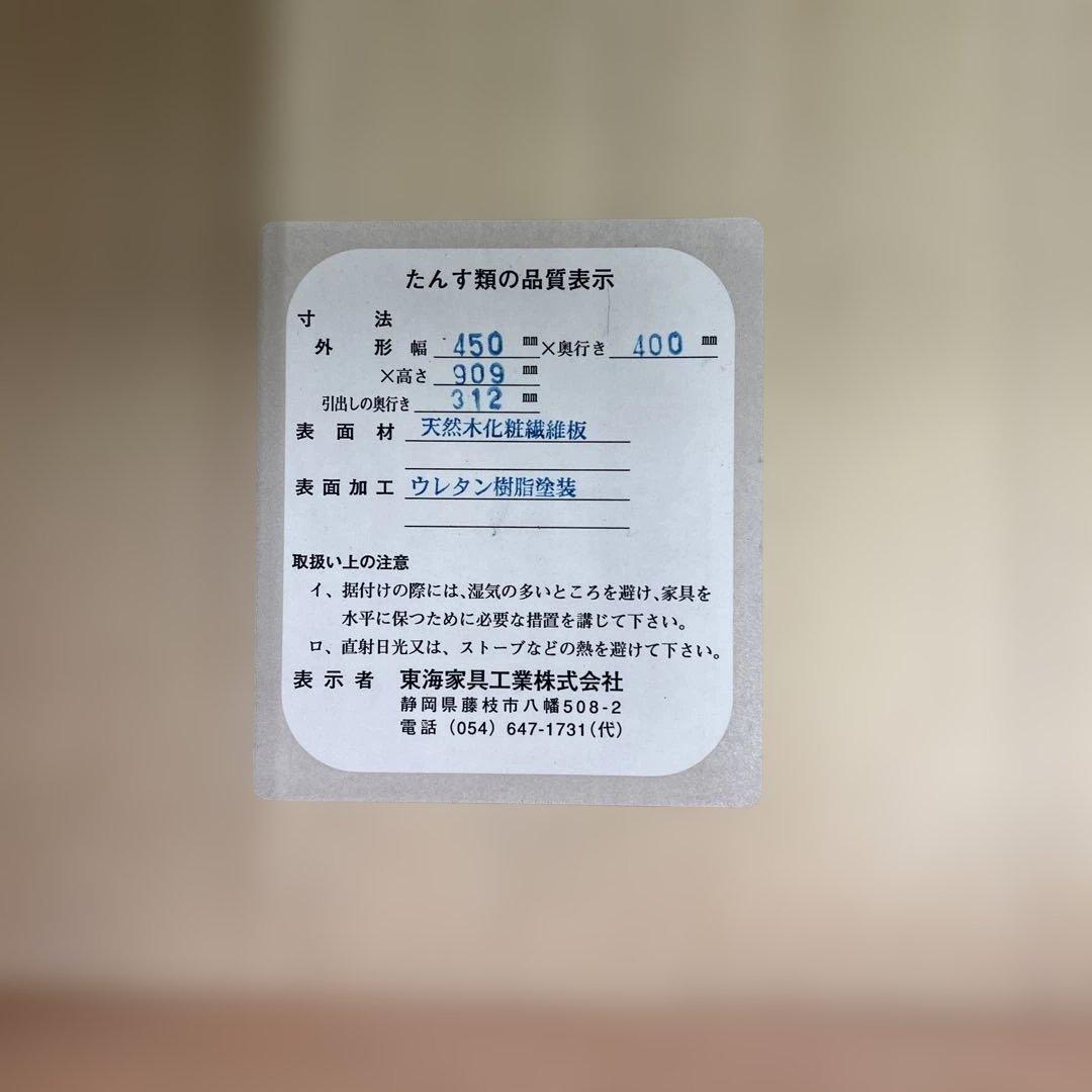 東海家具　TOKAI KAGU ノワール　チェスト45-5 マホガニー