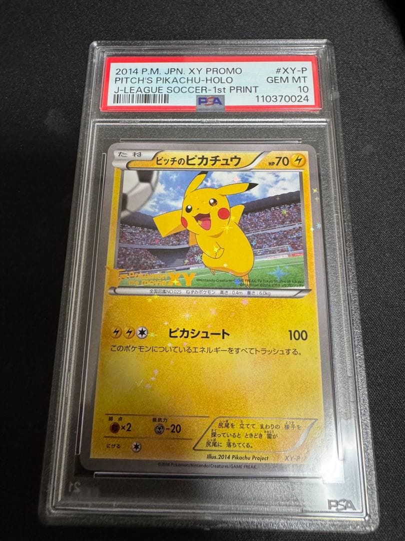 ピッチのピカチュウ プロモ psa10