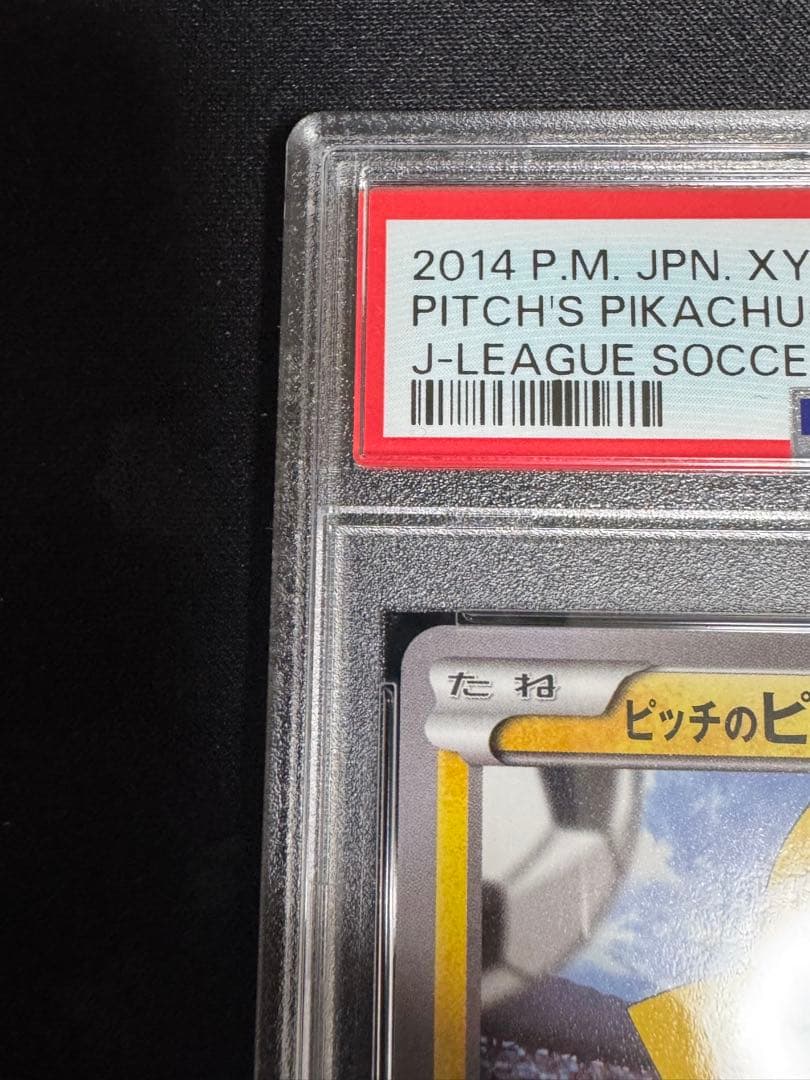 ピッチのピカチュウ プロモ psa10