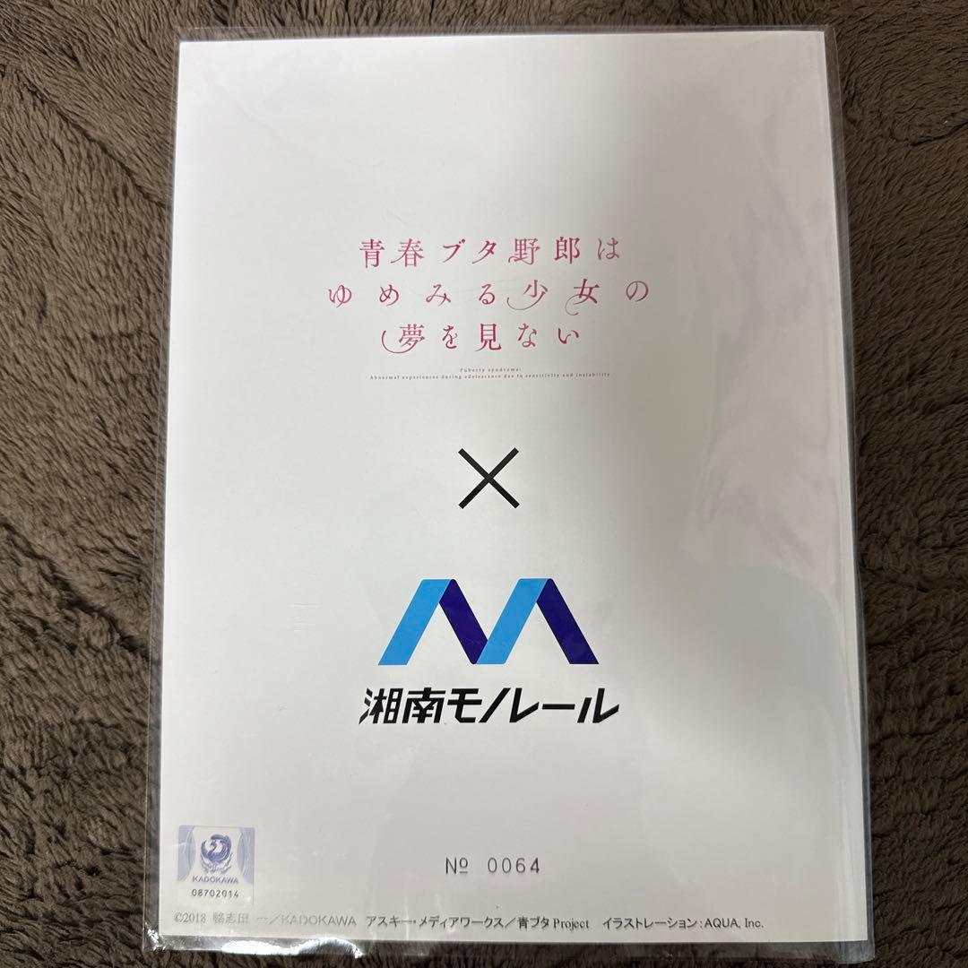 t*c様 青春ブタ野郎はゆめみる少女の夢を見ない　湘南モノレール　記念硬券