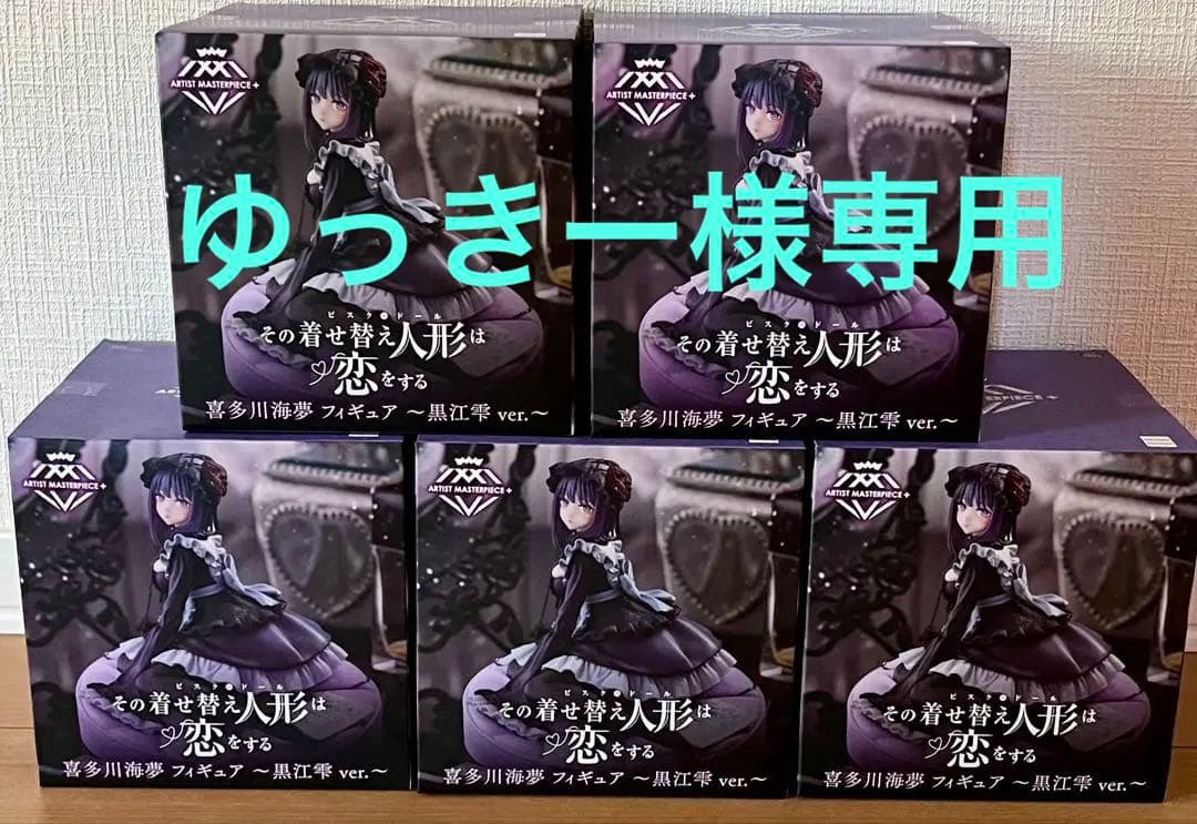その着せ替え人形は恋をする　喜多川海夢